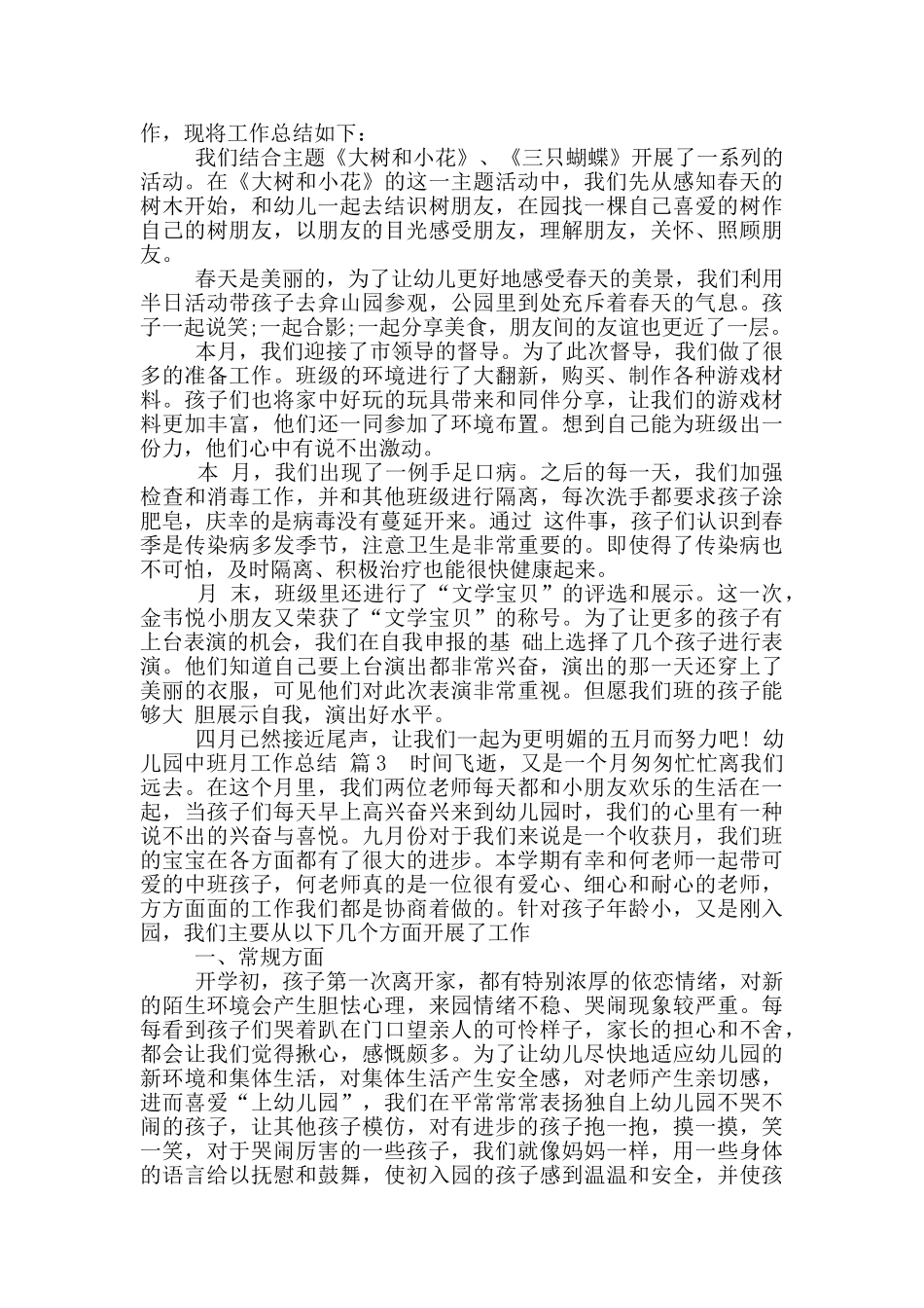 月工作总结大全集_第2页