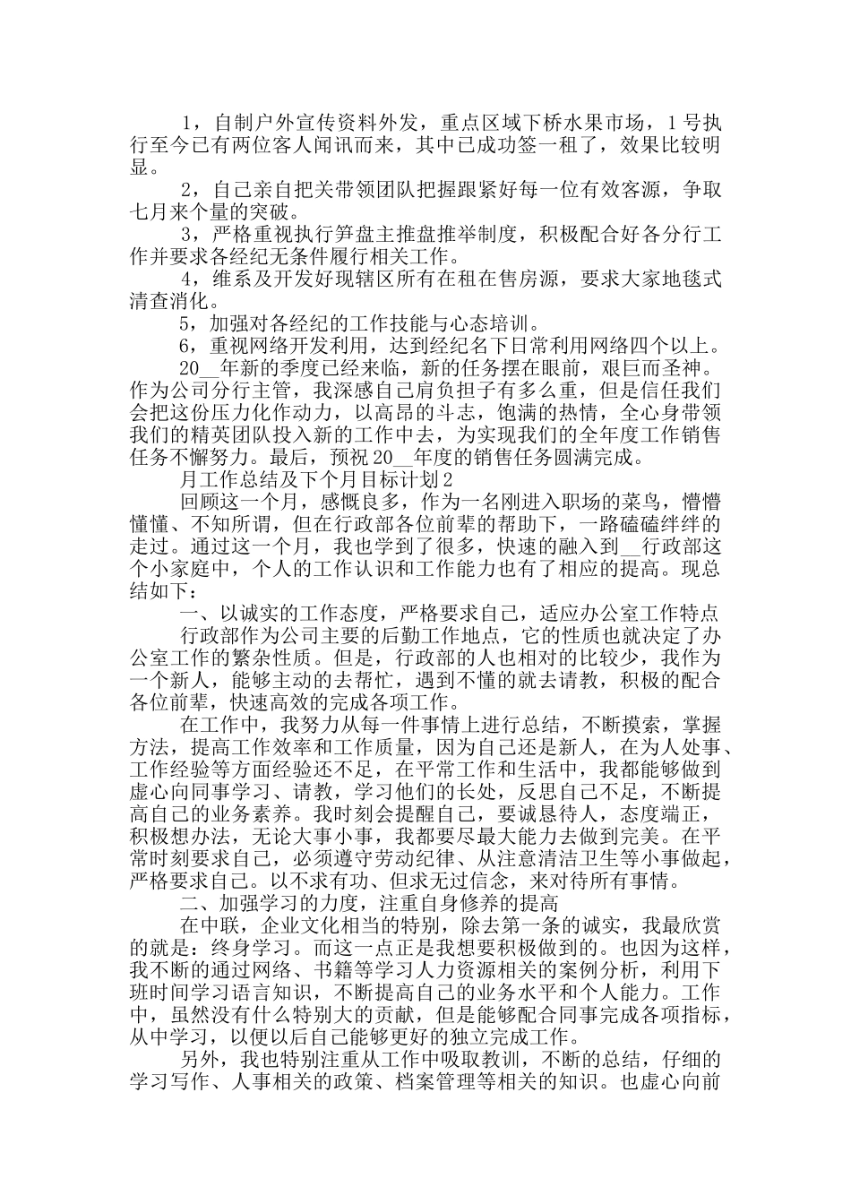 月工作总结及下个月目标计划_第2页
