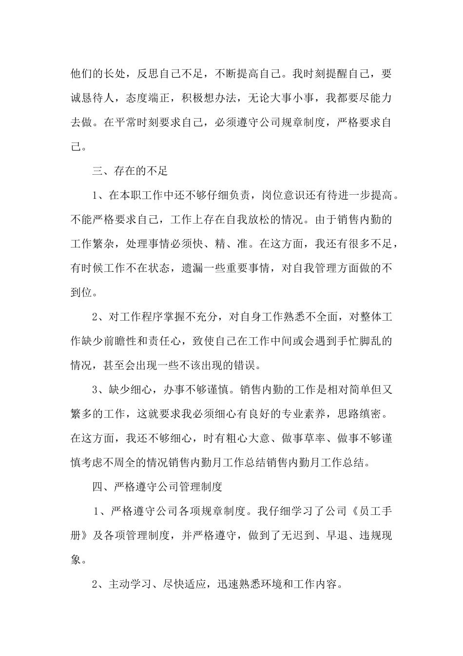 月工作总结多篇_第2页