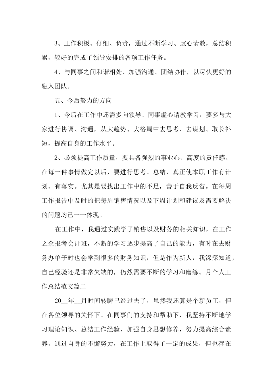 月工作总结多篇_第3页