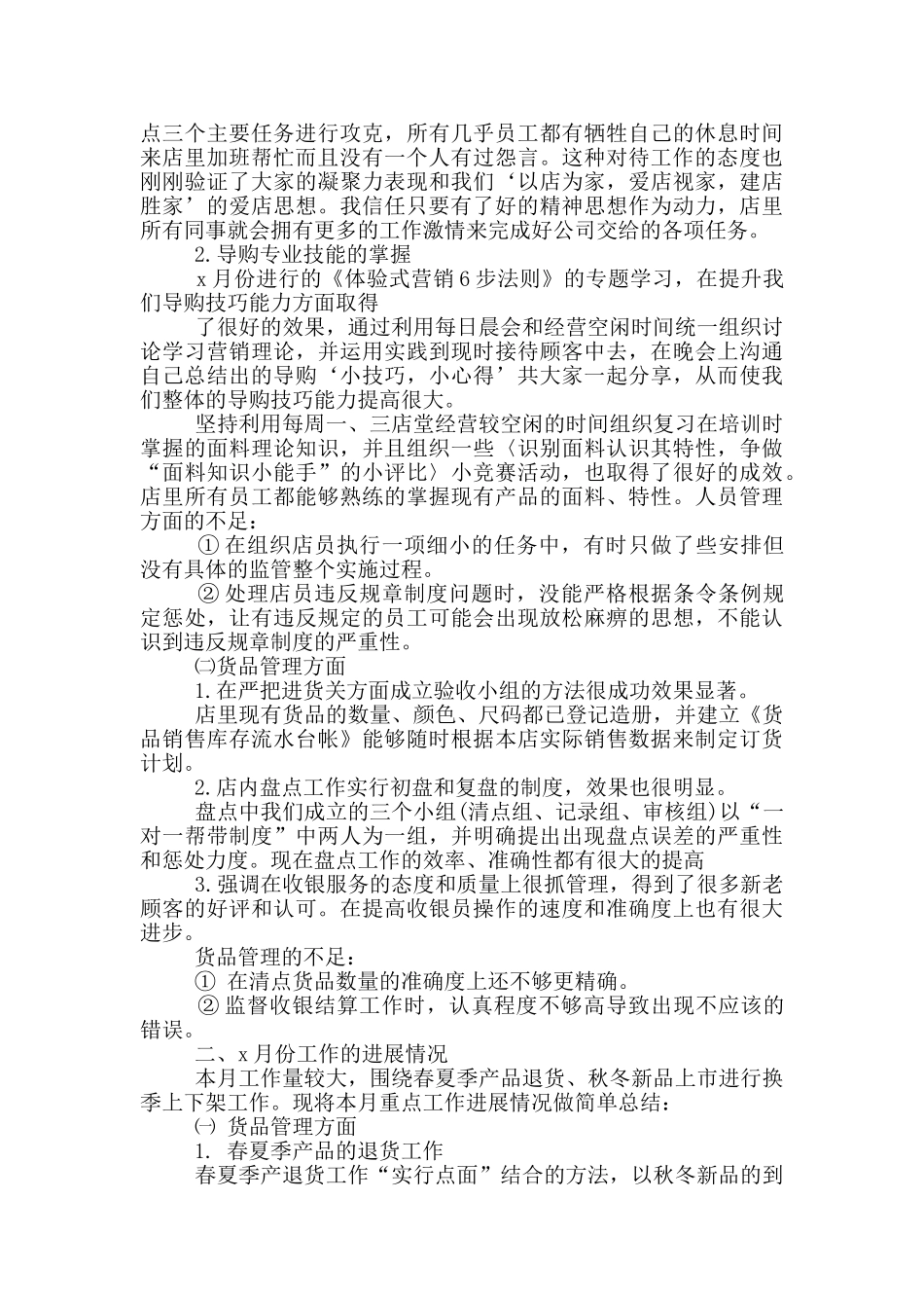 月工作总结结尾_第2页