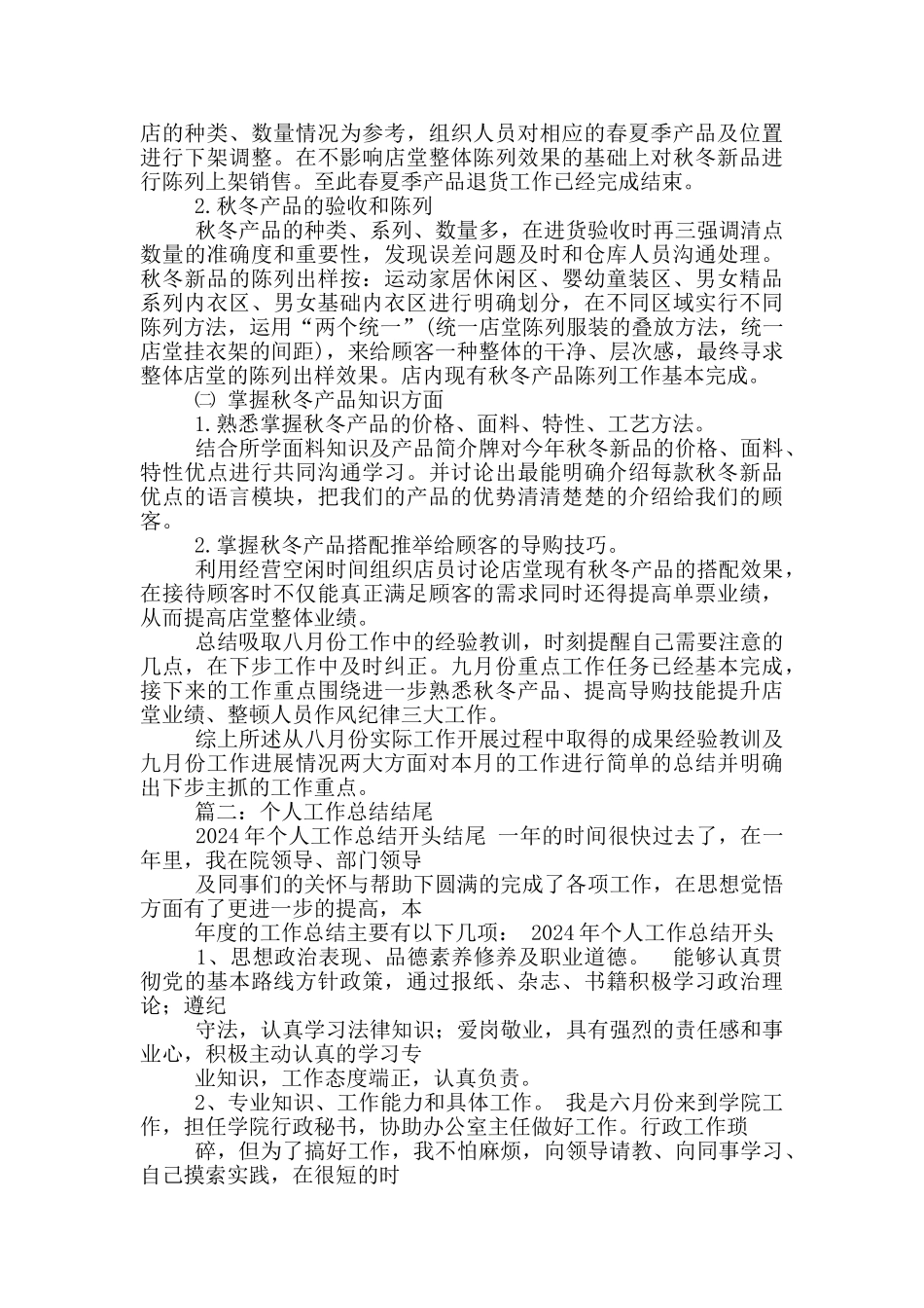 月工作总结结尾_第3页