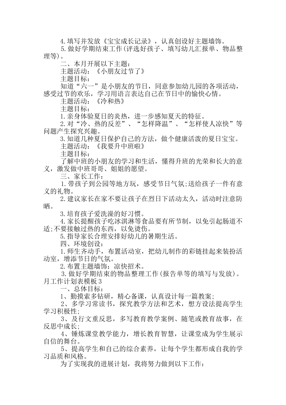 月工作计划表模板2024精选合集_第2页