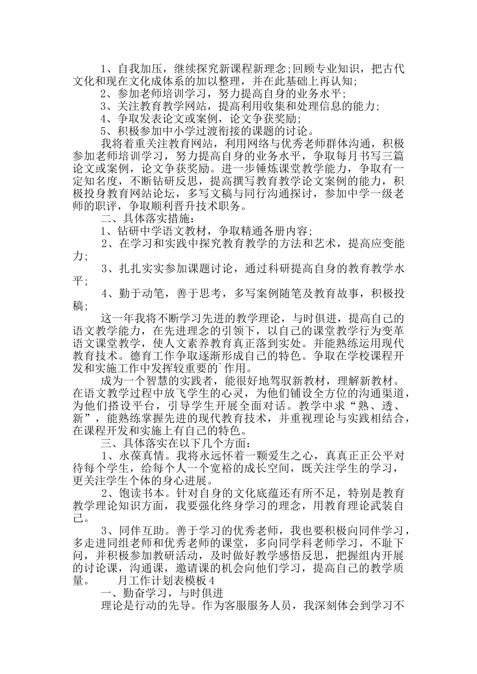 月工作计划表模板2024精选合集_第3页