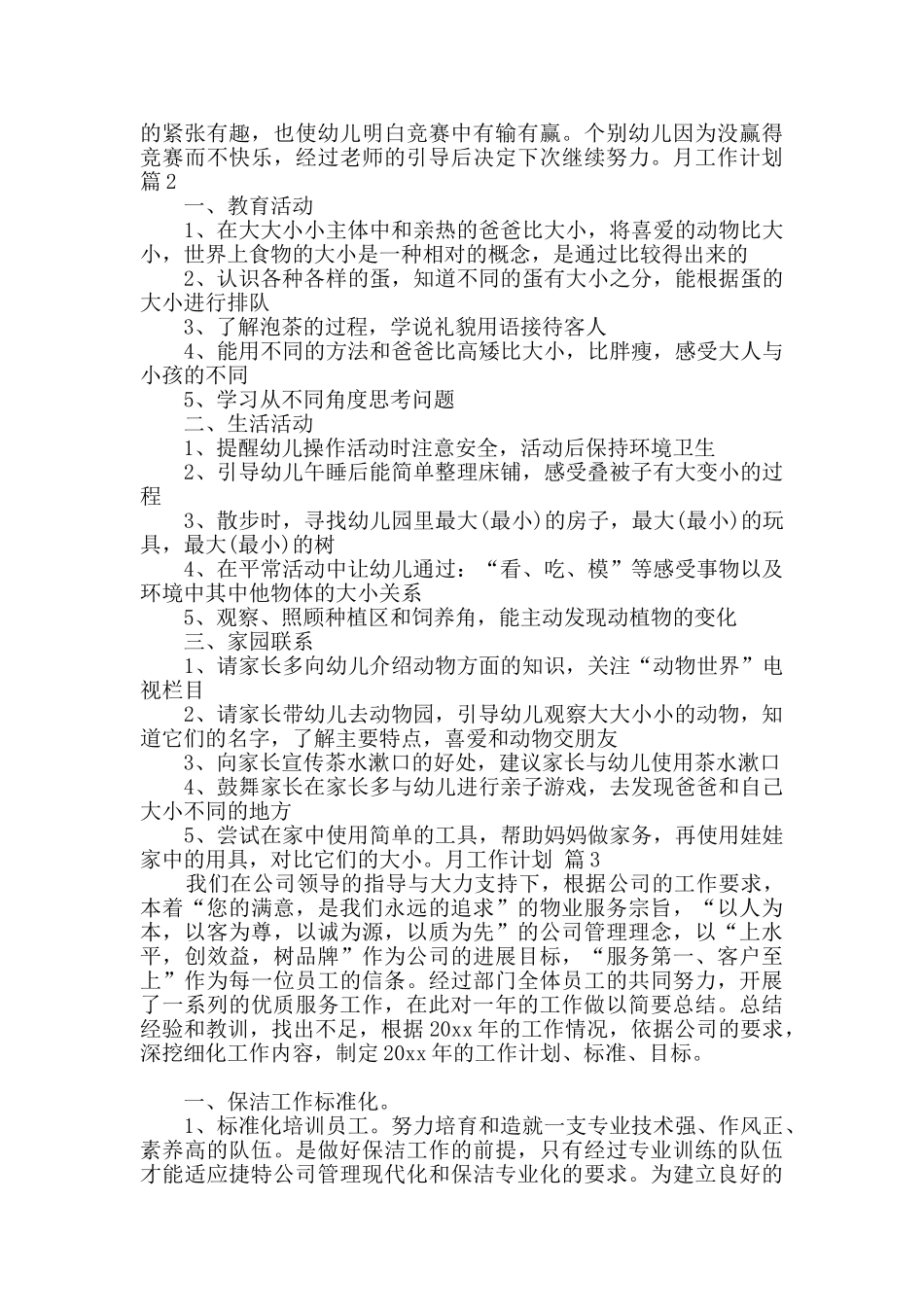 月工作计划四篇_第2页