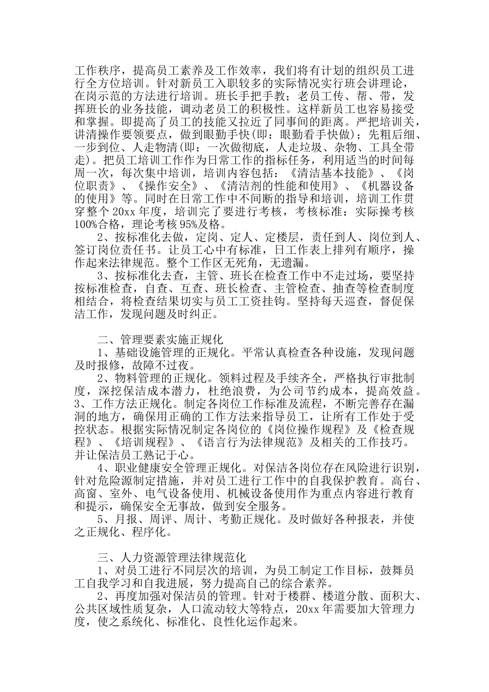 月工作计划四篇_第3页