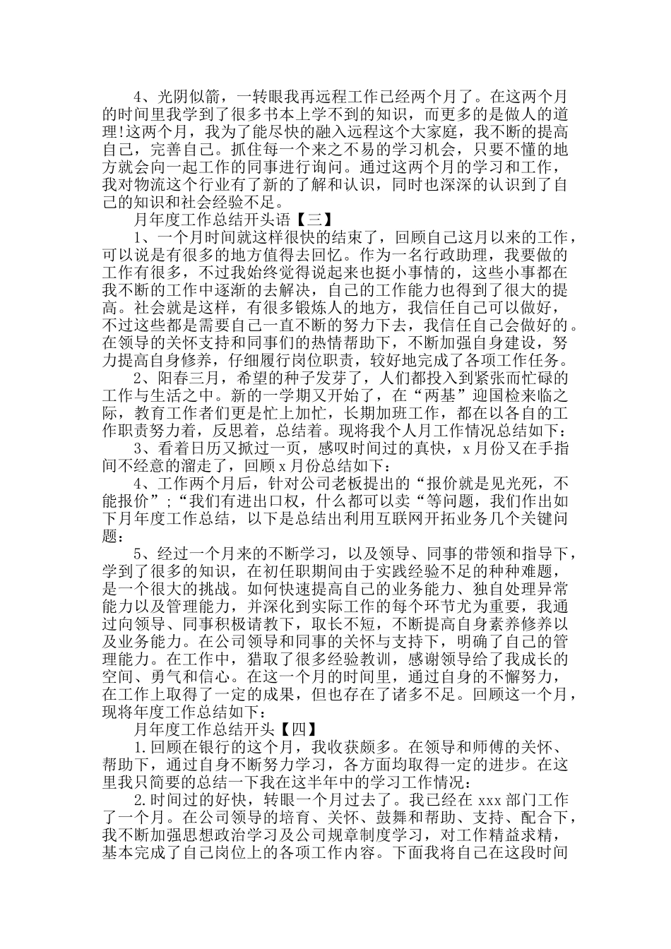 月工作总结开头语_第2页