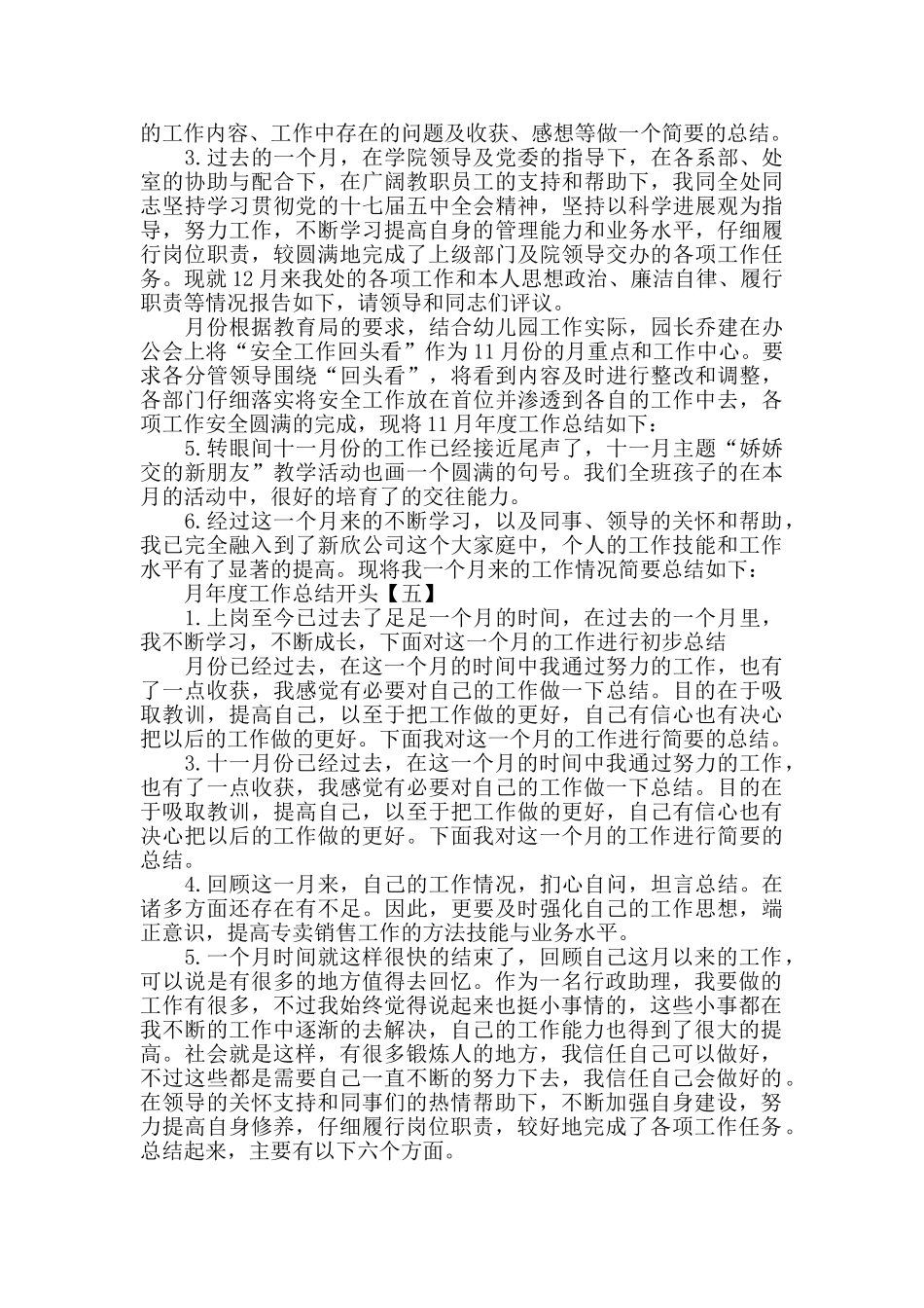 月工作总结开头语_第3页