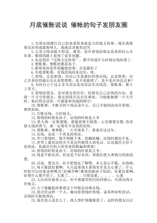 月底催账说说