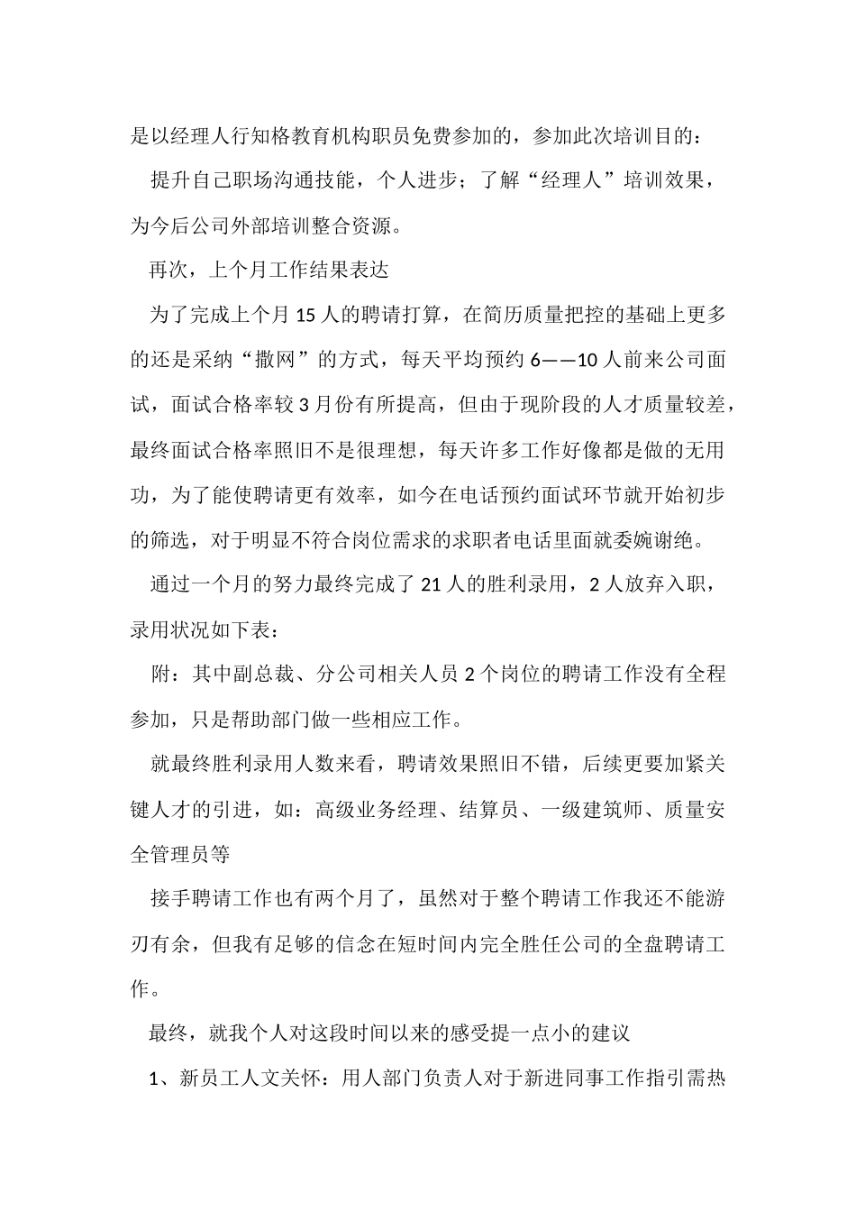 月度个人工作总结汇总10篇_第3页