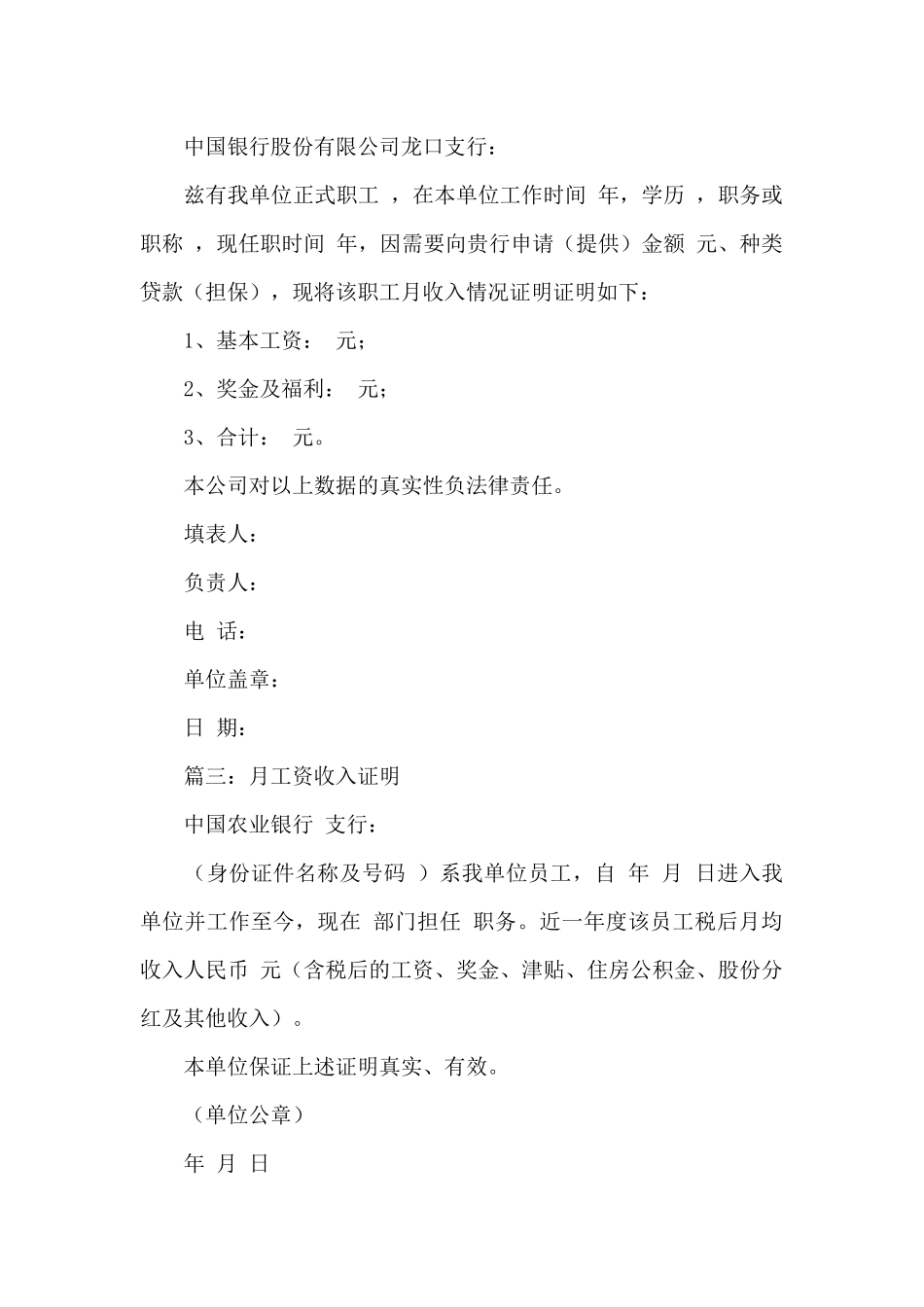 月工资收入证明_第2页