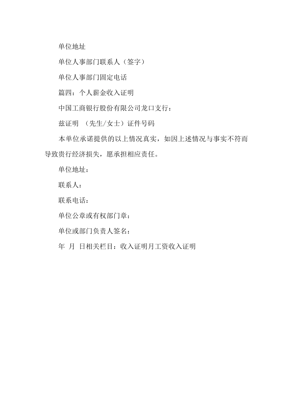 月工资收入证明_第3页