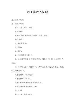 月工资收入证明