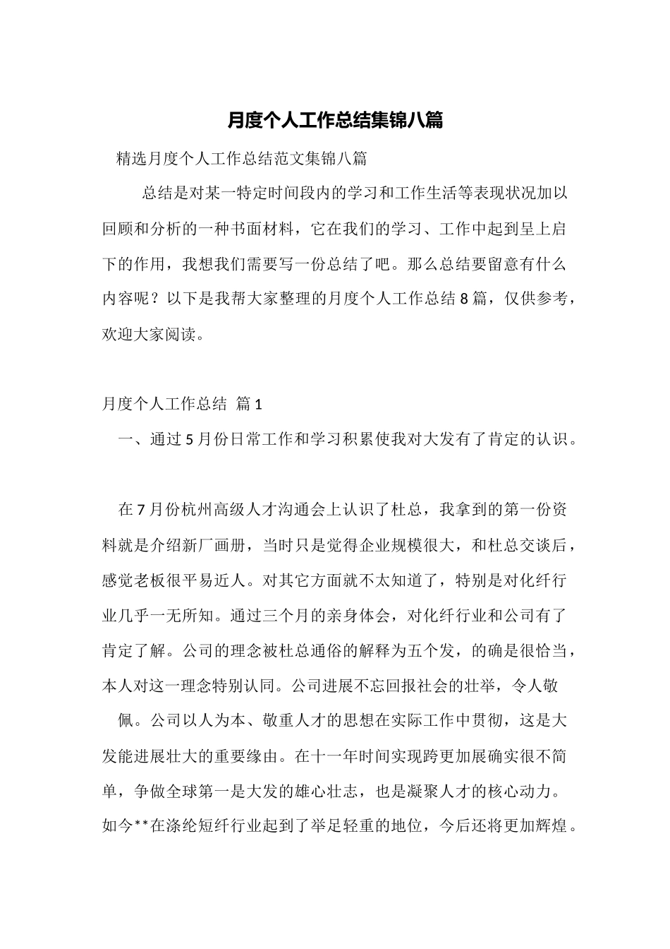 月度个人工作总结集锦八篇_第1页