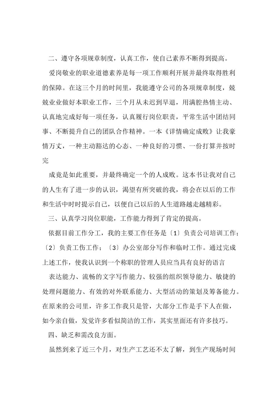 月度个人工作总结集锦八篇_第2页