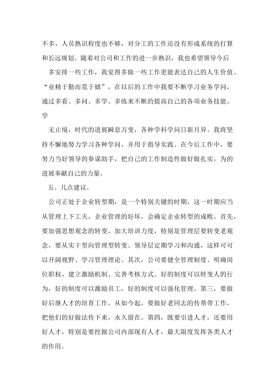 月度个人工作总结集锦八篇_第3页