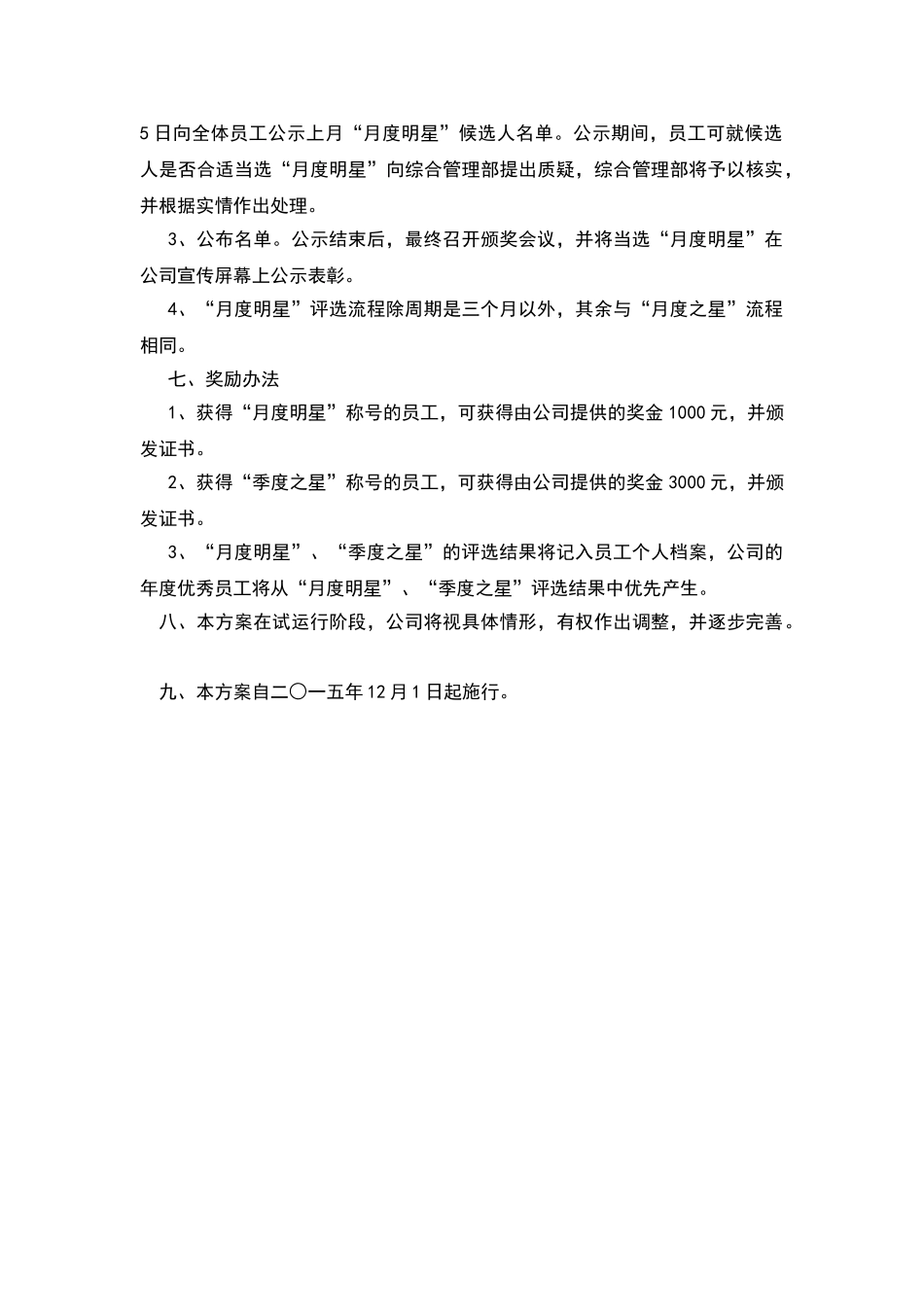 月度之星评选方案_第2页