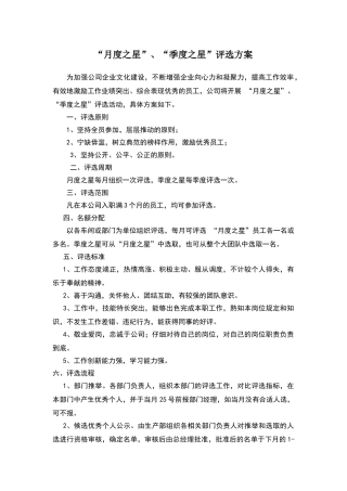 月度之星评选方案