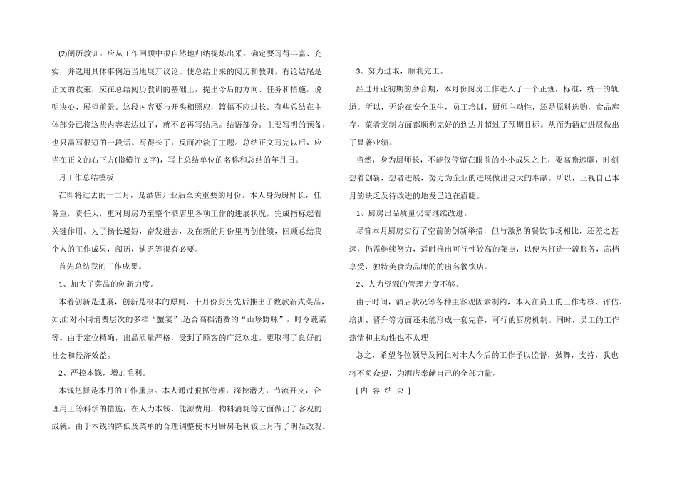 月工作报告格式模板_第2页