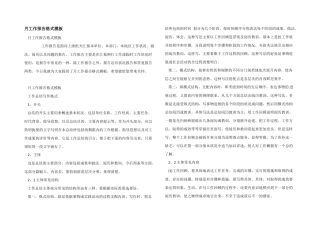 月工作报告格式模板