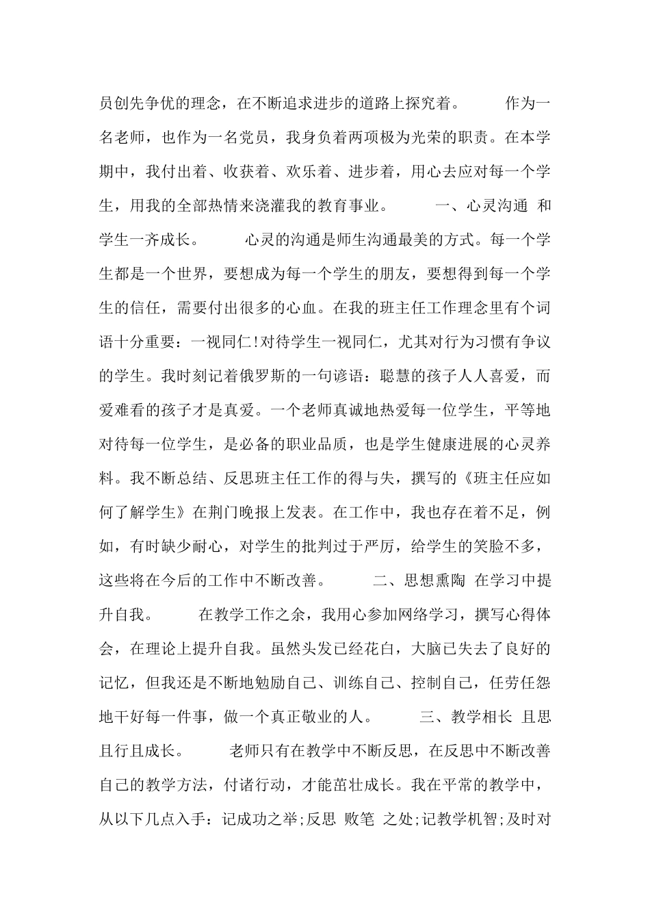 月度个人思想汇报模板四篇_第2页