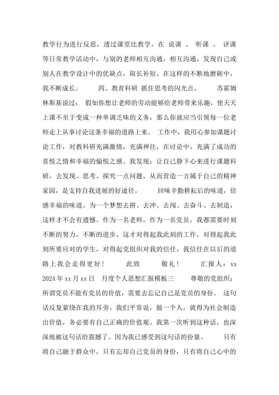月度个人思想汇报模板四篇_第3页