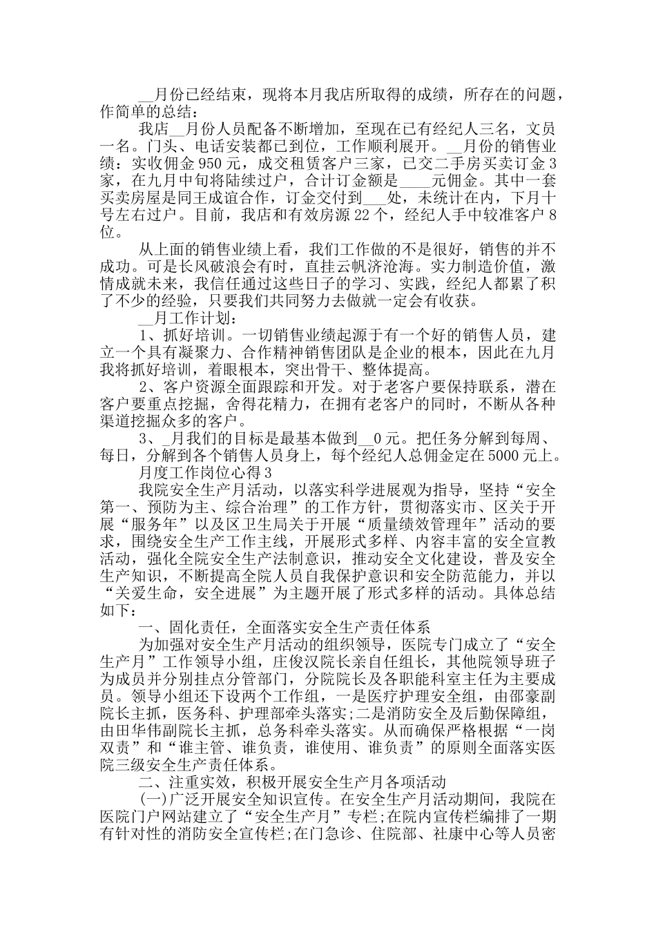 月度工作岗位心得模板_第2页