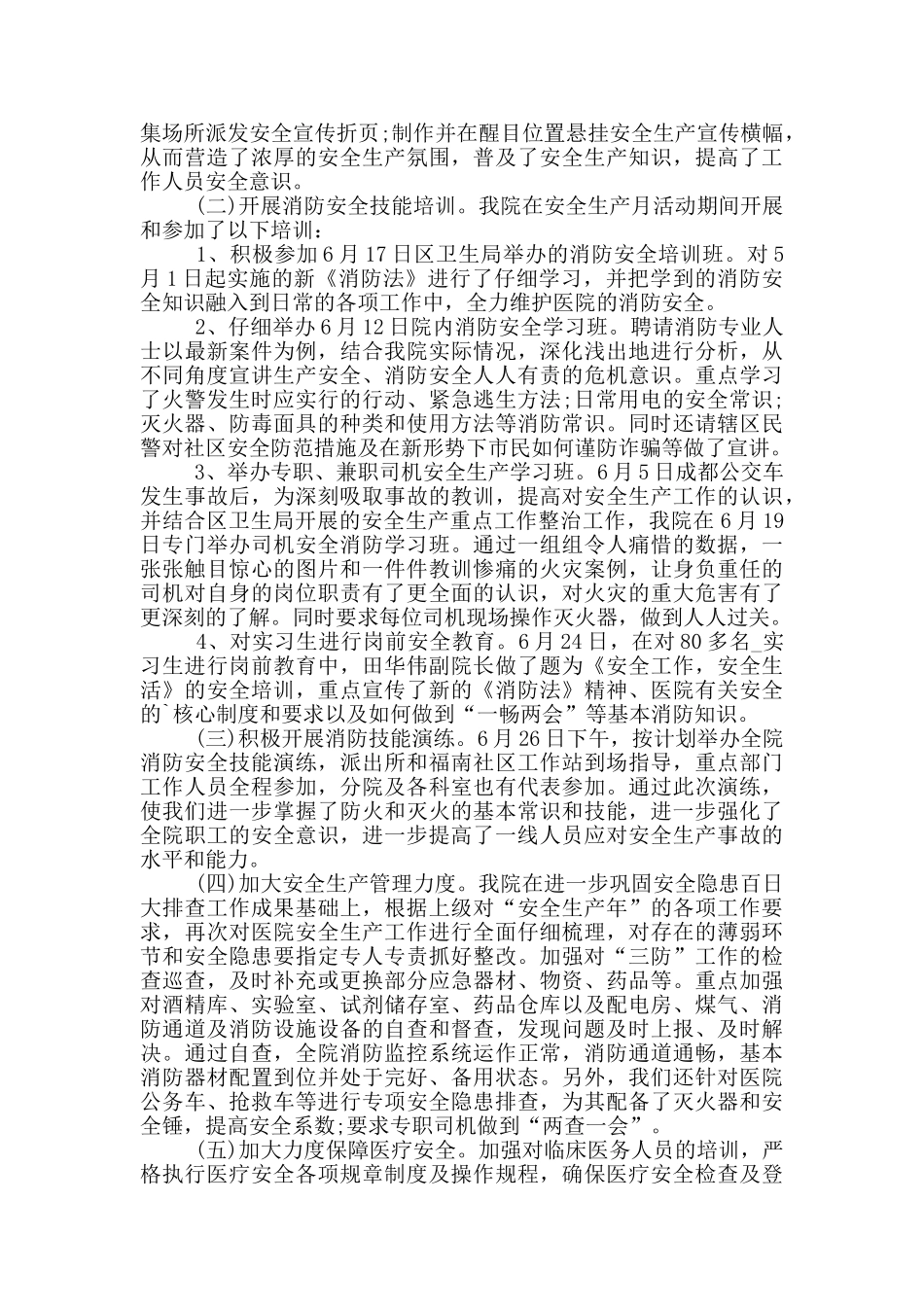 月度工作岗位心得模板_第3页