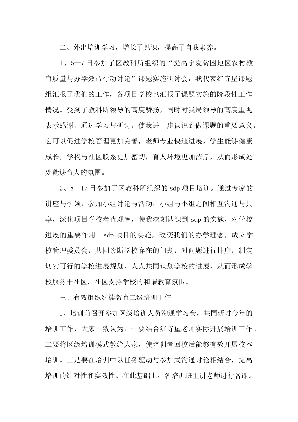 月度工作总结优秀范文_第2页