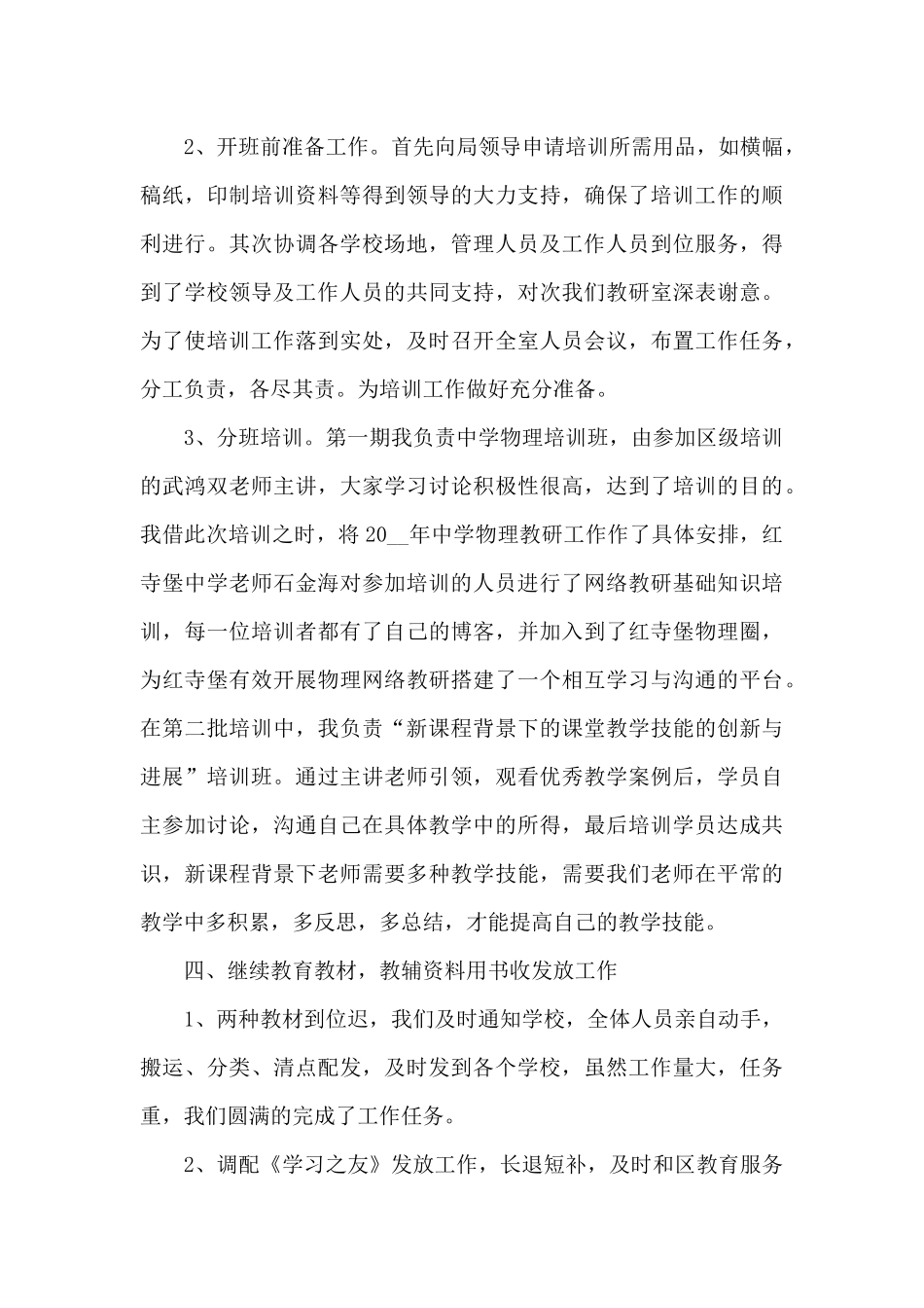 月度工作总结优秀范文_第3页