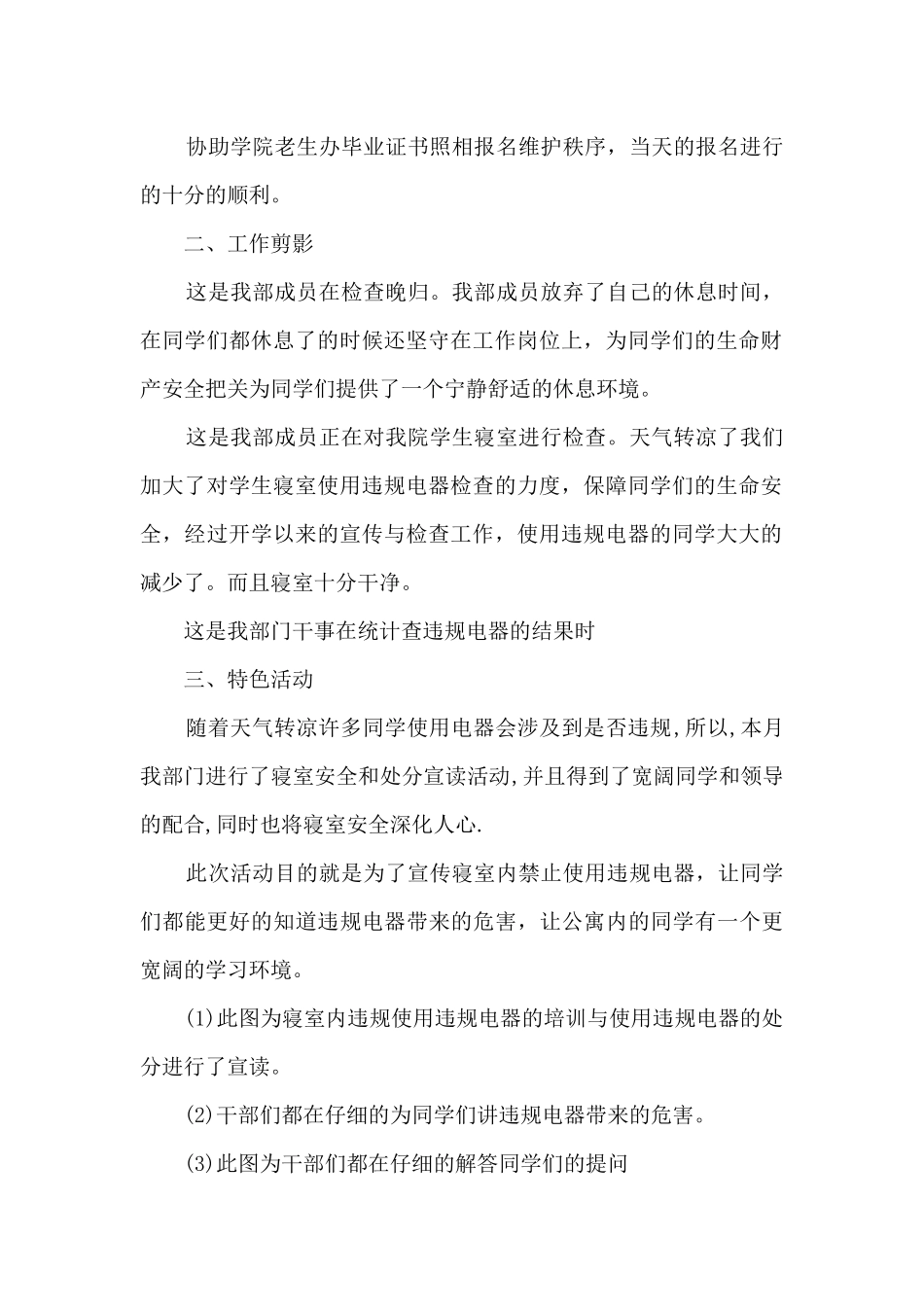 月度工作总结模板7篇_第2页