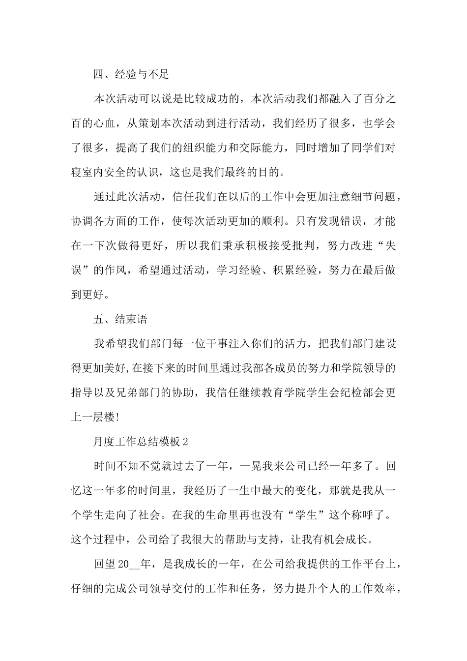 月度工作总结模板7篇_第3页