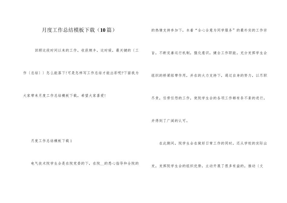 月度工作总结模板下载_第1页
