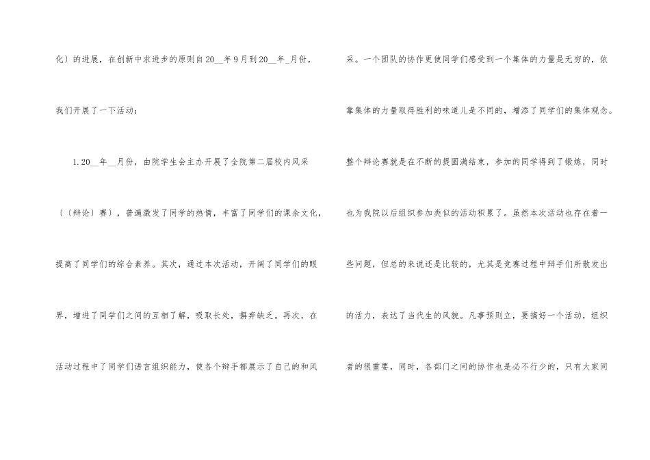 月度工作总结模板下载_第2页