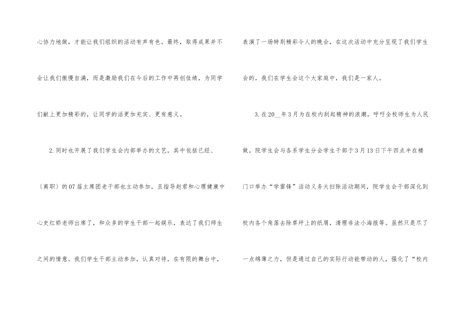 月度工作总结模板下载_第3页