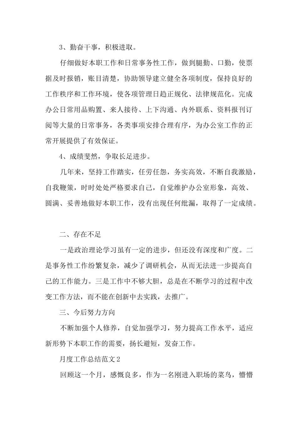 月度工作总结范文5篇_第2页