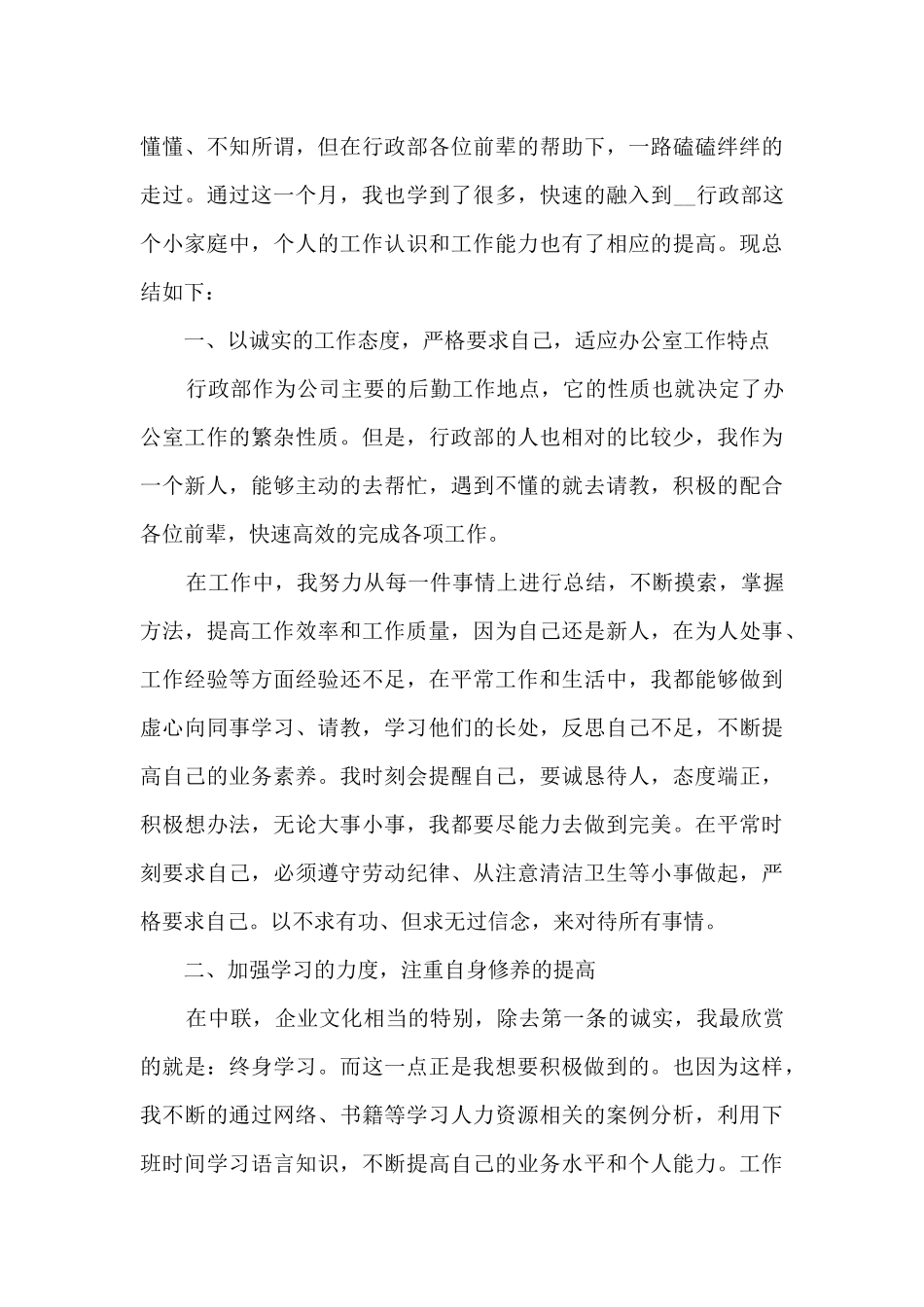 月度工作总结范文5篇_第3页