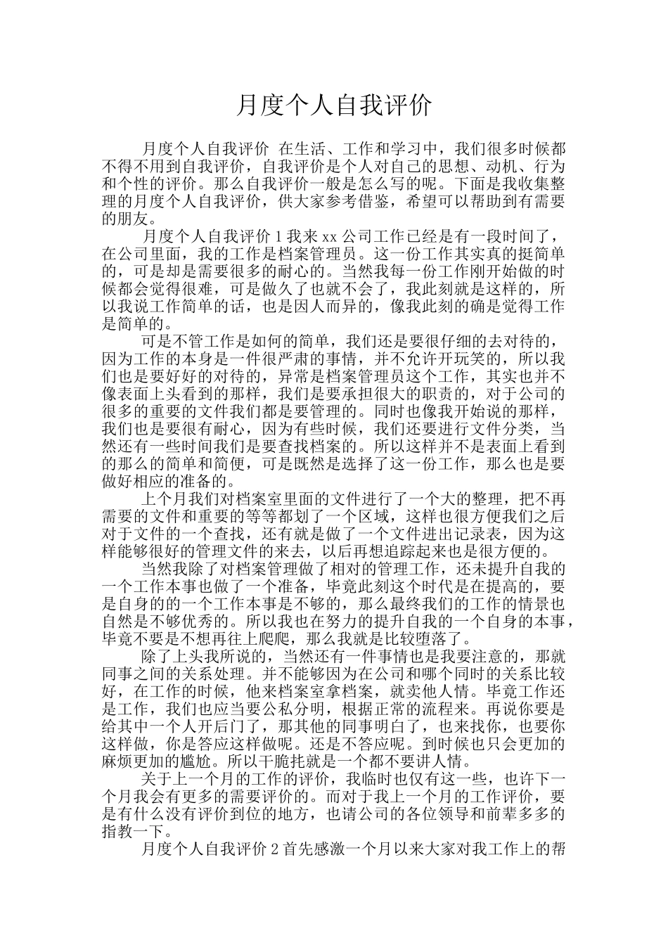 月度个人自我评价_第1页