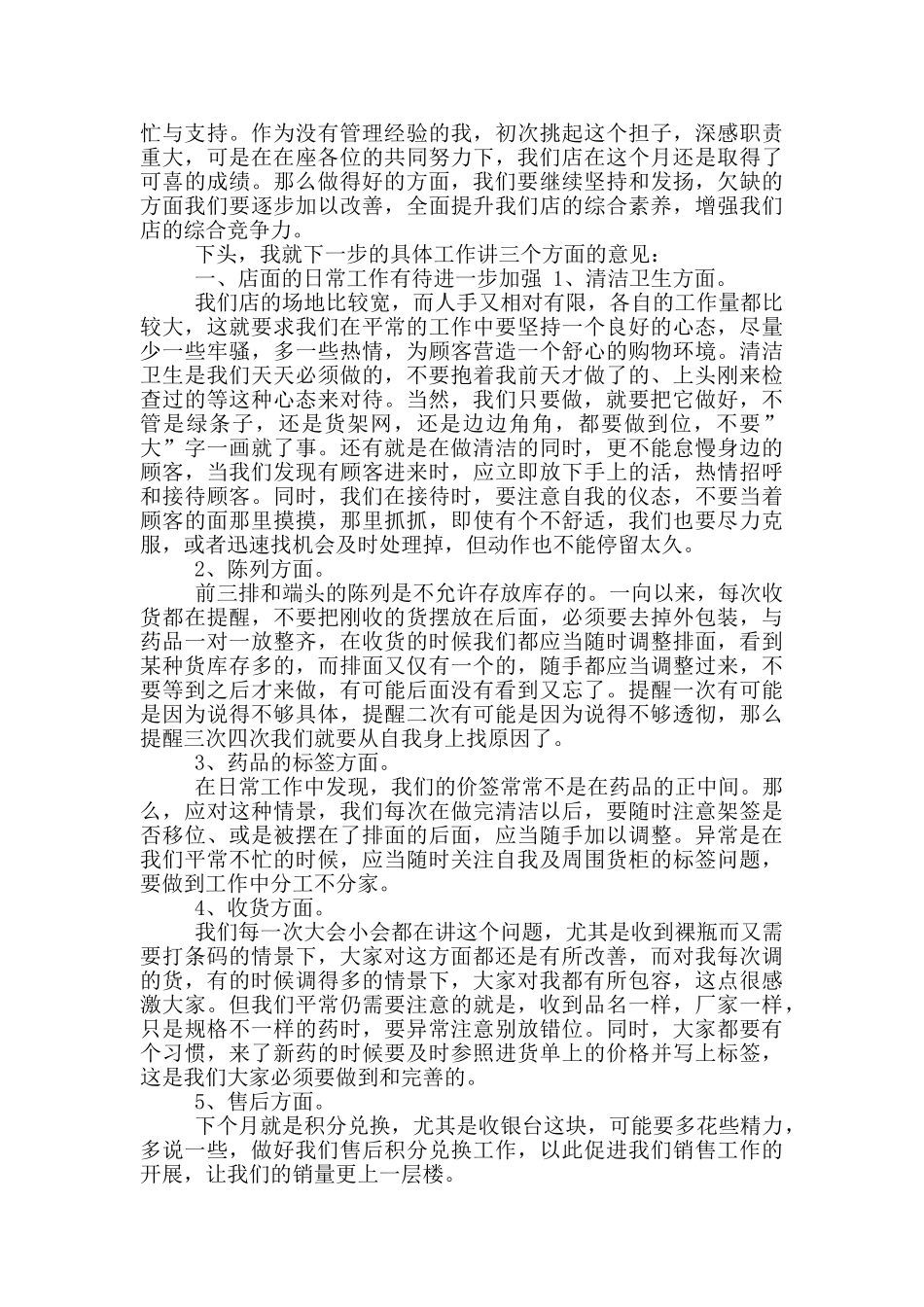 月度个人自我评价_第2页