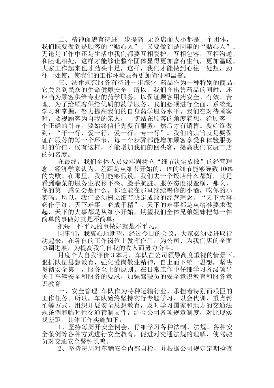 月度个人自我评价_第3页