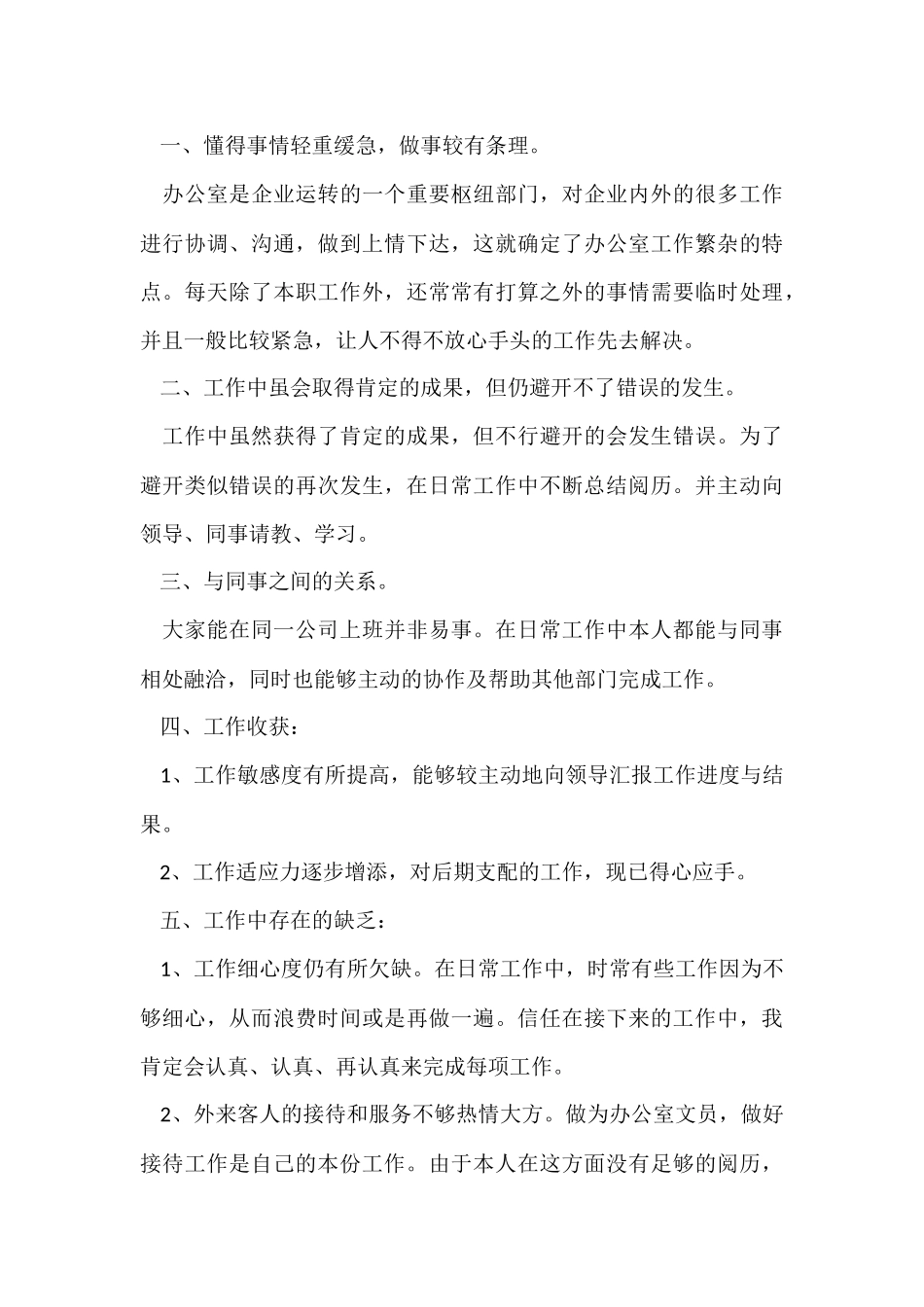 月度个人工作总结集锦七篇_第3页