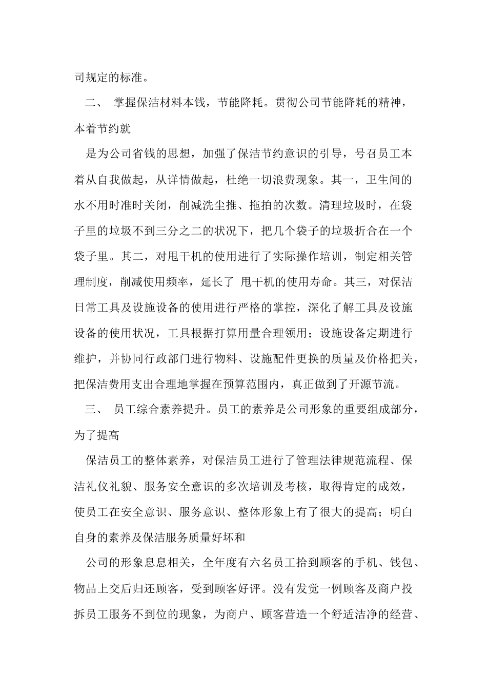 月度工作计划模板汇总7篇_第2页