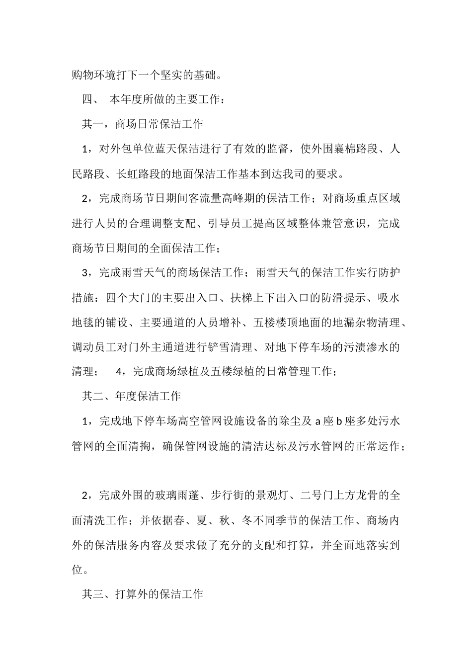 月度工作计划模板汇总7篇_第3页