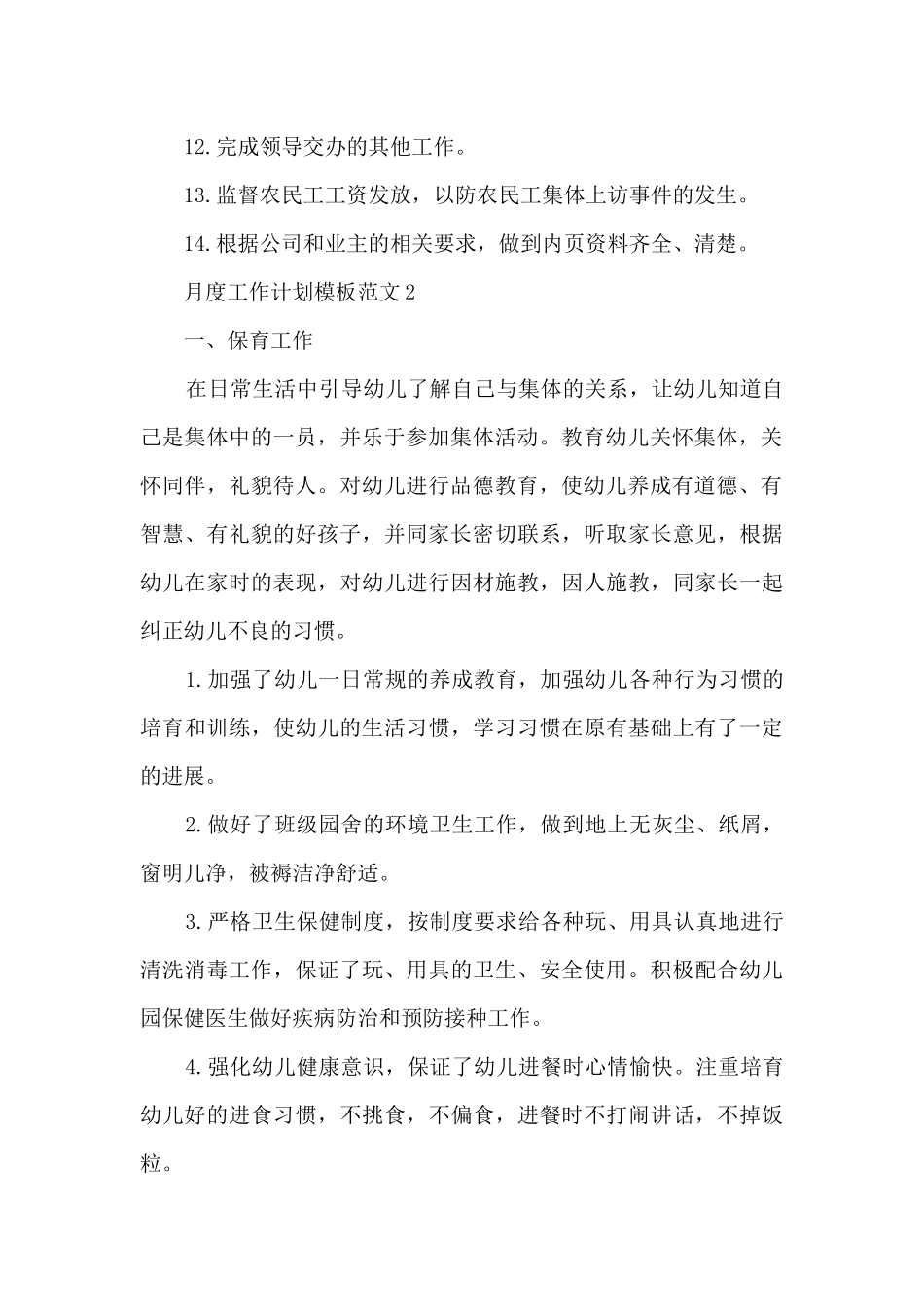 月度工作计划范文5篇_第2页