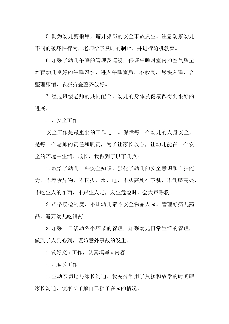月度工作计划范文5篇_第3页