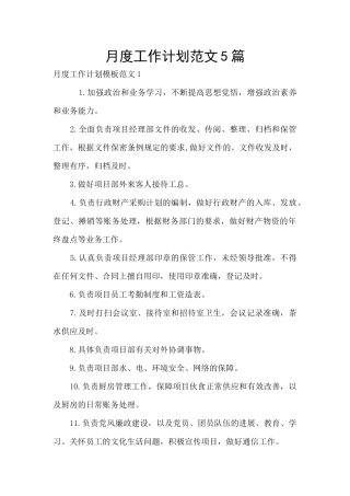 月度工作计划范文5篇