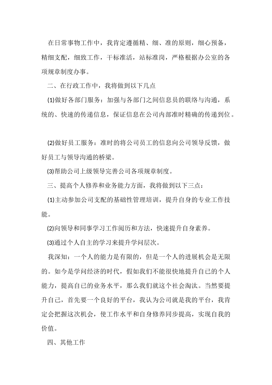月度工作计划_第2页