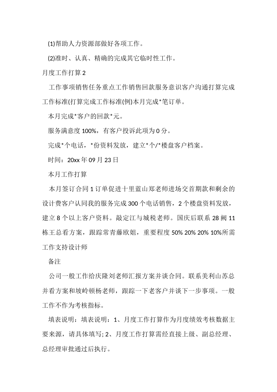 月度工作计划_第3页