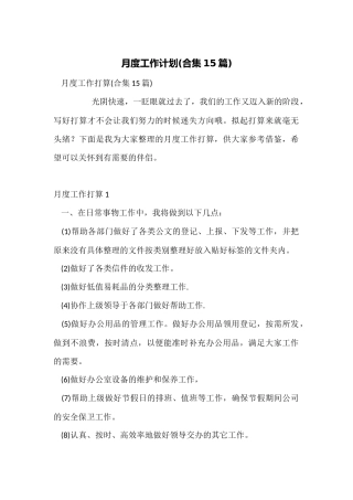 月度工作计划
