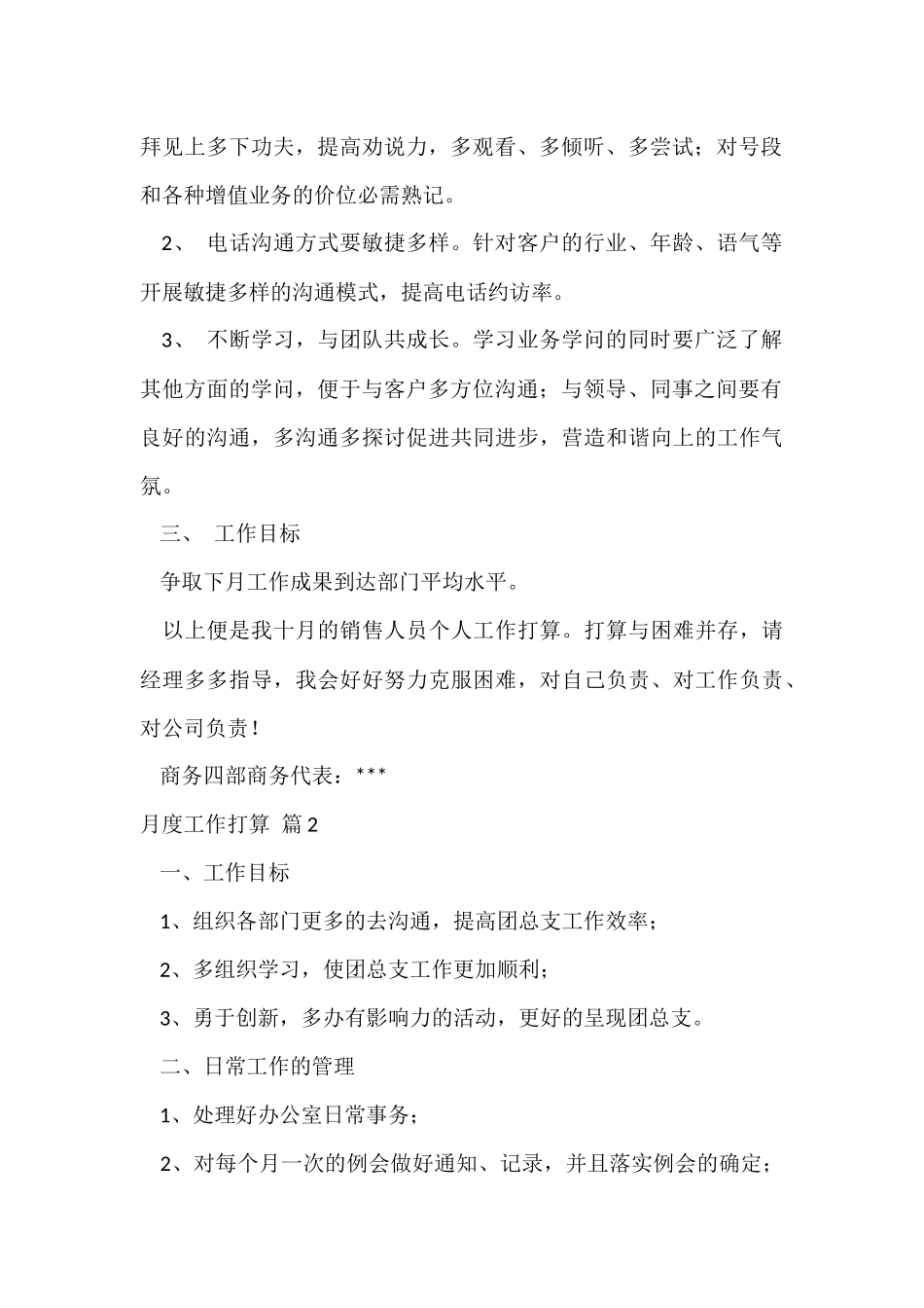 月度工作计划模板汇编10篇_第2页